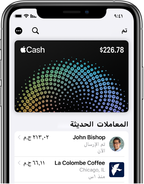 بطاقة Apple Cash في Wallet، وتعرض زر المزيد في الزاوية العلوية اليسرى وأحدث المعاملات أسفل البطاقة.