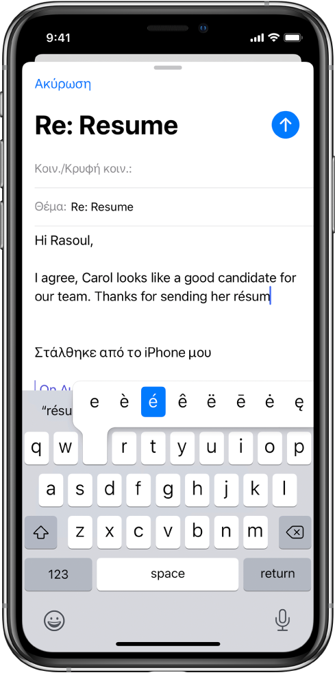 Στην οθόνη εμφανίζεται η σύνταξη ενός email. Το πληκτρολόγιο είναι ανοιχτό και φαίνονται εναλλακτικοί χαρακτήρες για το πλήκτρο «e».