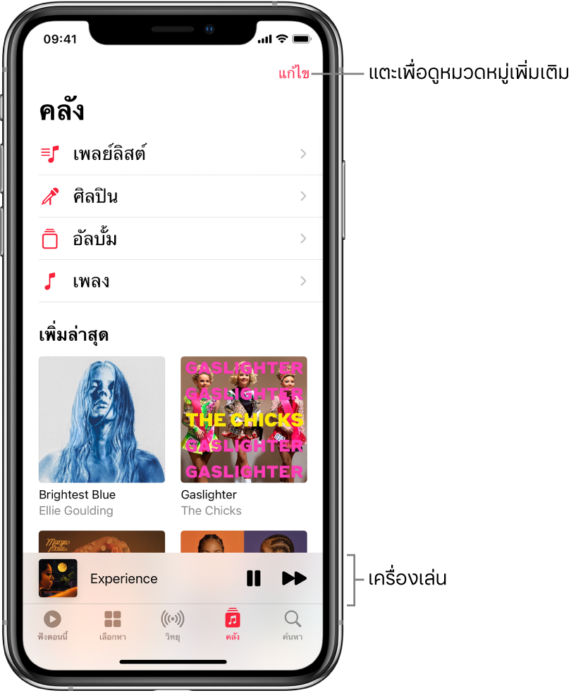 หน้าจอคลังที่แสดงรายการหมวดหมู่ ซึ่งได้แก่ เพลย์ลิสต์ ศิลปิน อัลบั้ม และเพลง หัวเรื่องที่เพิ่มล่าสุดแสดงอยู่ด้านล่างรายการ เครื่องเล่นที่แสดงชื่อของเพลงปัจจุบันและมีปุ่มหยุดพักและปุ่มถัดไปแสดงอยู่บริเวณด้านล่างสุด