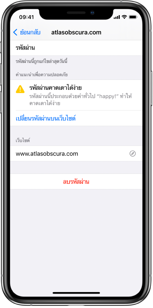 หน้าจอบัญชีในการตั้งค่ารหัสผ่าน คำแนะนำความปลอดภัยอ่านว่า “รหัสผ่านคาดเดาได้ง่าย รหัสผ่านนี้ประกอบด้วยคำทั่วไป ‘happy!’ ทำให้คาดเดาได้ง่าย” ปุ่มเปลี่ยนรหัสผ่านบนเว็บไซต์แสดงอยู่ใต้คำแนะนำความปลอดภัย