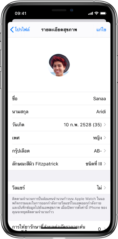 หน้าจอรายละเอียดสุขภาพของผู้หญิงอายุ 35 ปี