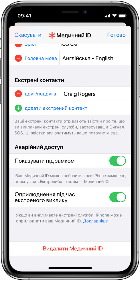 Екран Медичного ID. У нижній частині є опції для показу інформації вашого Медичного ID, коли екран iPhone замкнено, і коли ви виконуєте екстрений виклик.