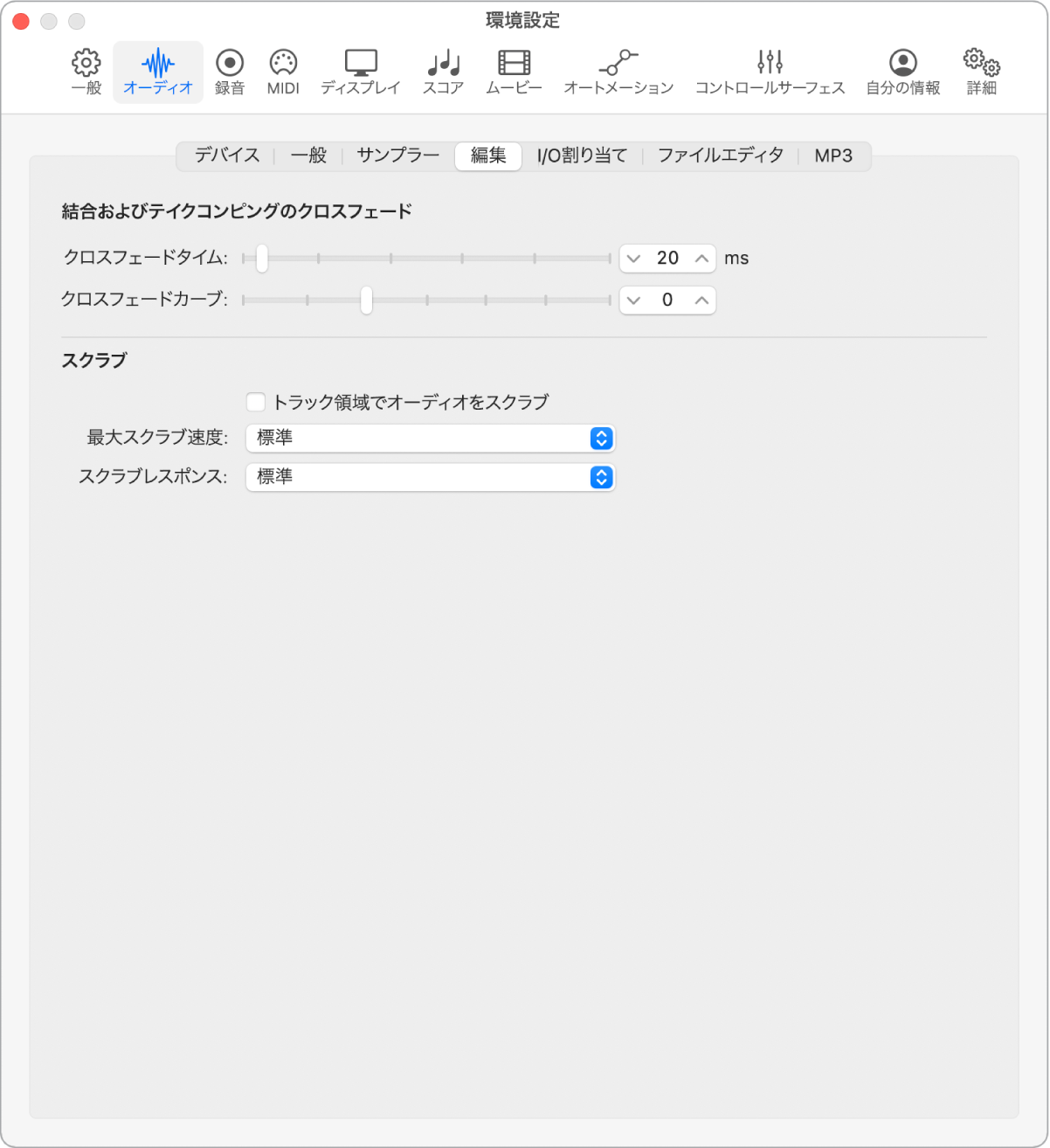 図。「オーディオ」の「編集」環境設定