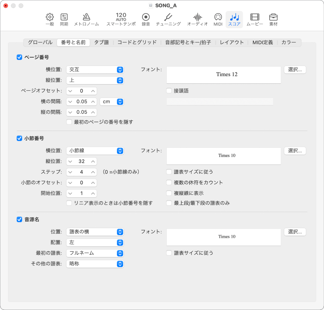 図。「スコア」の「番号と名前」設定。