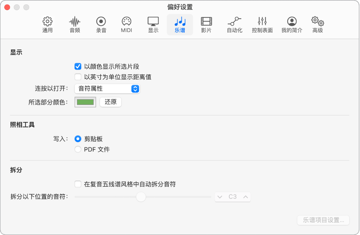 图。“乐谱”偏好设置。