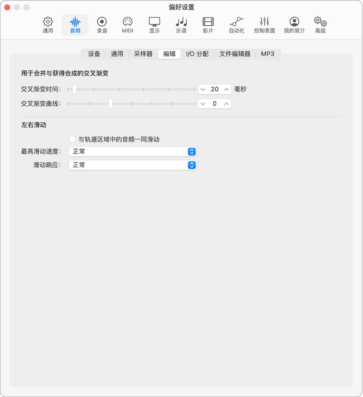 图。“音频编辑”偏好设置。