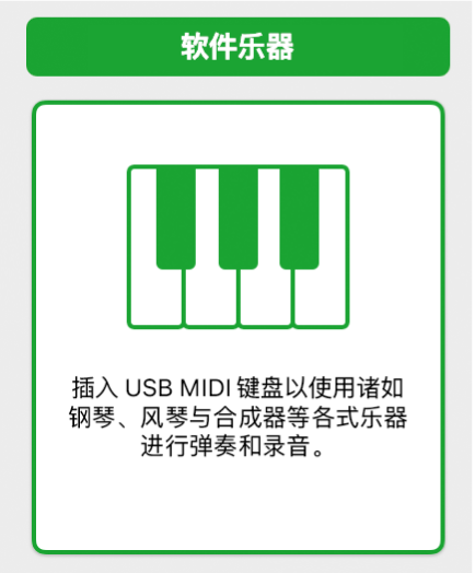 图。选择“新轨道”对话框中的“软件乐器与 MIDI”按钮。