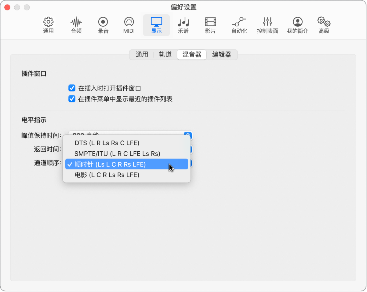 图。混音器显示偏好设置面板。