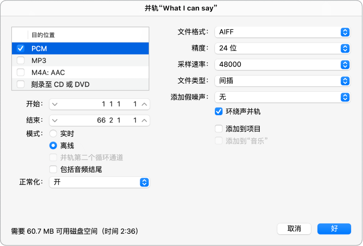 图。“并轨”窗口中的 PCM 选项。