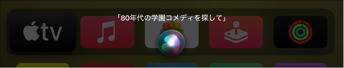 画面にSiriの映画検索がジャンルおよび日付別に表示されている状態