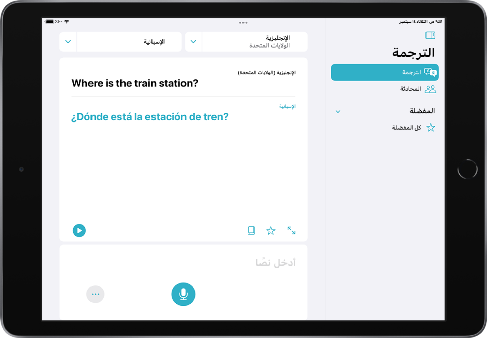 علامة تبويب الترجمة، تعرض مُحدِّدي لغتين -الإنجليزية والإسبانية- في الجزء العلوي، وترجمة في المنتصف، وحقل إدخال النص بالقرب من الجزء السفلي.
