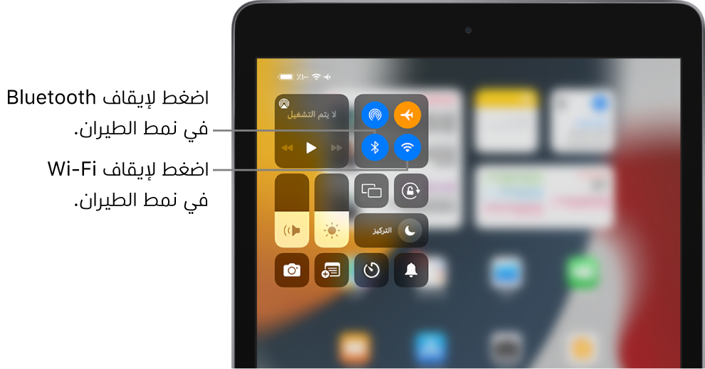 مركز التحكم يظهر به نمط الطيران قيد التشغيل. تقع أزرار إيقاف Wi-Fi و Bluetooth بالقرب من الزاوية العلوية اليمنى من مركز التحكم.