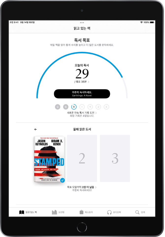 읽고 있는 책의 독서 목표 섹션. 독서 목표 20분 중 10분을 완료했음을 표시하는 독서 카운터. 카운터 아래에는 계속 읽기 버튼과 일요일부터 토요일까지 요일을 나타내는 원이 표시됨. 일요일과 월요일에 해당하는 원은 파란색으로 표시되어 독서 목표를 달성했음을 의미함. 화요일에 해당하는 원에는 윤곽선이 절반 정도 표시되어 해당 요일의 진척도를 나타냄. 수요일부터 토요일에 해당하는 원은 회색으로 표시됨. 화면 중간에는 올해 읽은 책이 표시됨. 사각형 세 개는 세 권의 독서 목표를 나타냄. 사각형 하나는 책 표지로 채워지며 올해 한 권의 책을 읽었음을 나타냄.