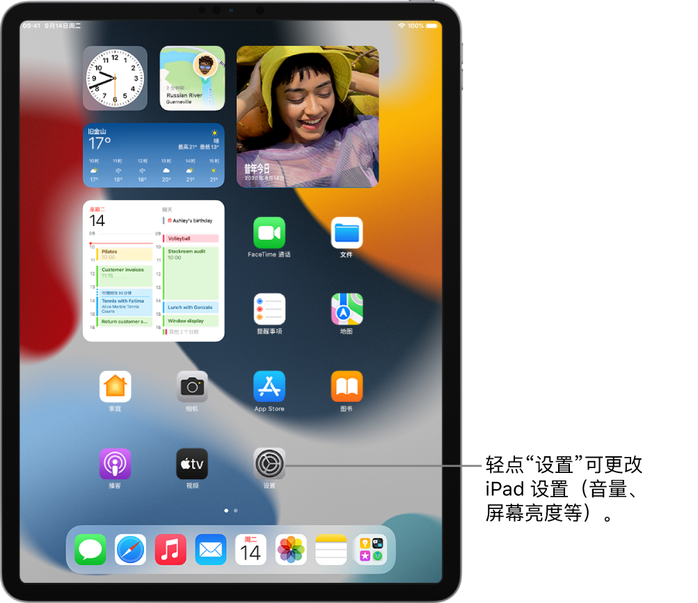 带有多个 App 图标的 iPad 主屏幕,其中包括“设置” App 图标,您可以轻点以更改 iPad 的音量、屏幕亮度等。