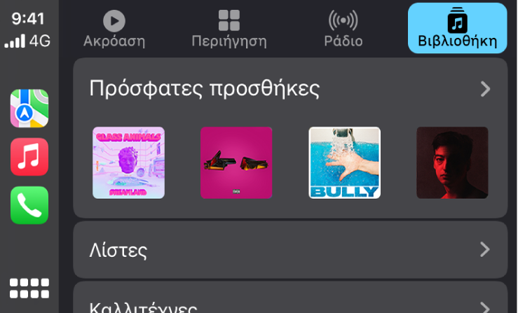Η οθόνη του CarPlay όπου φαίνεται μια ομάδα τραγουδιών που έχουν προστεθεί πρόσφατα.