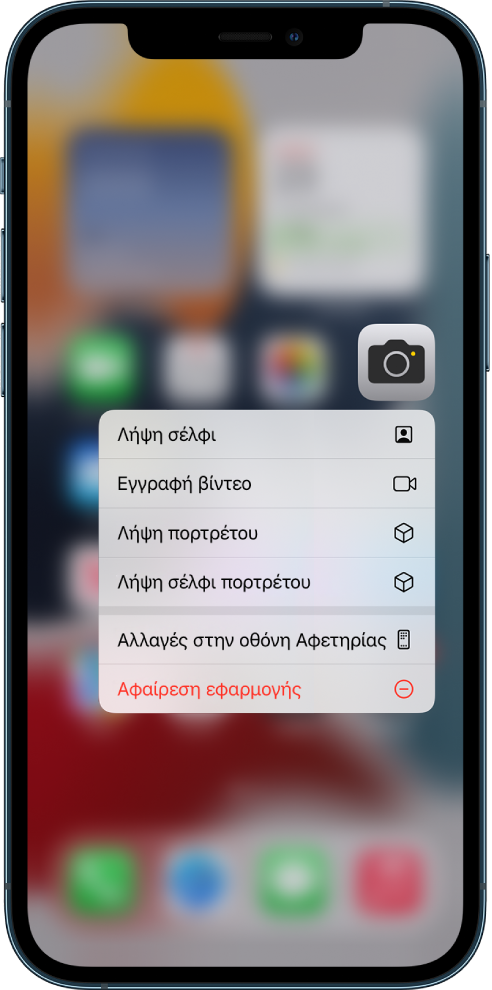Η οθόνη Αφετηρίας φαίνεται θαμπωμένη, με το μενού γρήγορων ενεργειών της Κάμερας να εμφανίζεται κάτω από την εφαρμογή «Κάμερα».