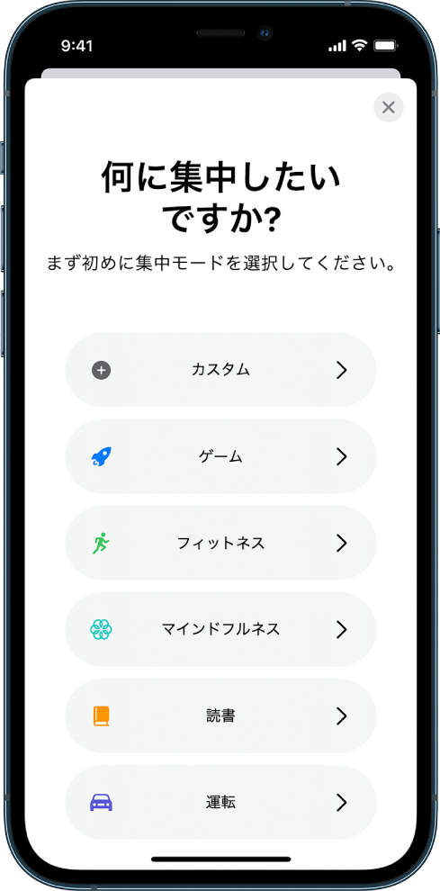 集中モードの設定画面。上から順に、「カスタム」、「運転」、「フィットネス」、「ゲーム」、「マインドフルネス」、「読書」の集中モードオプションが表示されています。