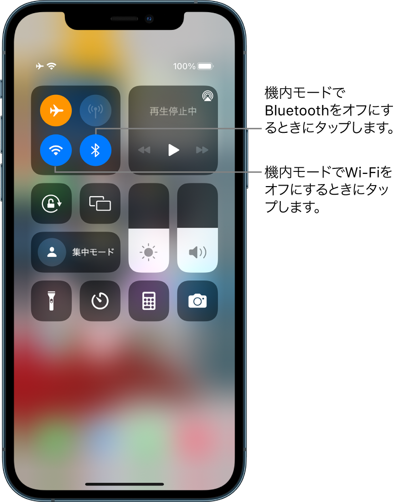 機内モードがオンのコントロールセンター。左上のコントロールグループ内には、左下にWi-Fiボタン、右下にBluetoothボタンが表示されている。