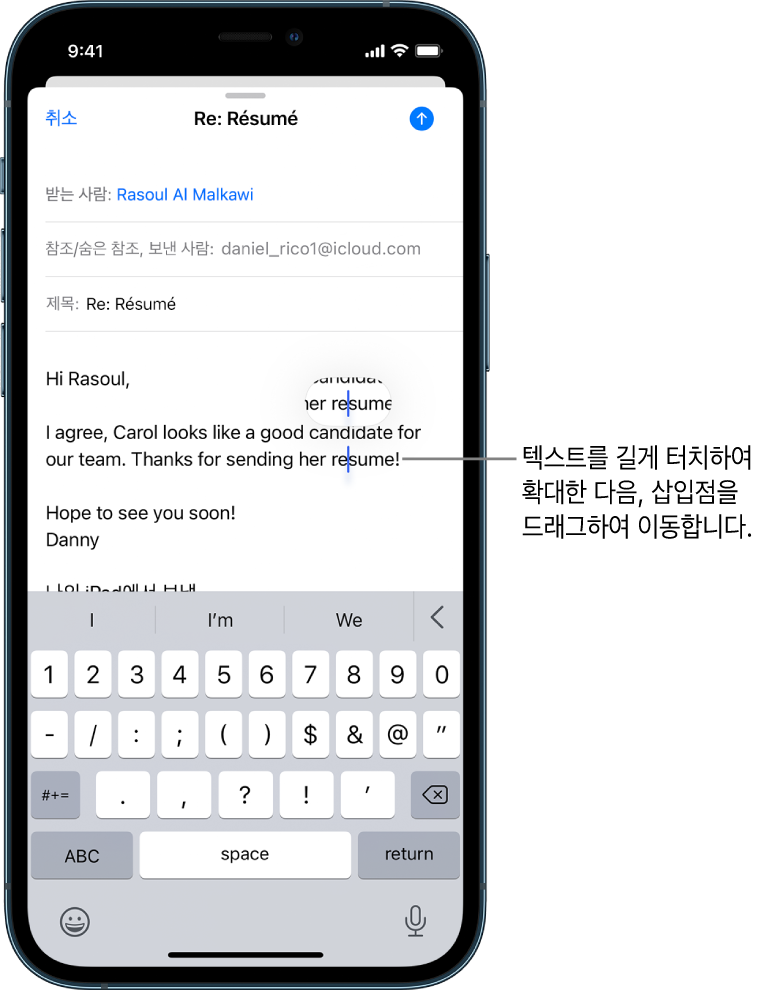 텍스트가 삽입되거나 편집될 위치에 삽입점이 표시된 임시 저장 이메일. 주변 텍스트가 확대되어 삽입점을 쉽게 이동할 수 있습니다.