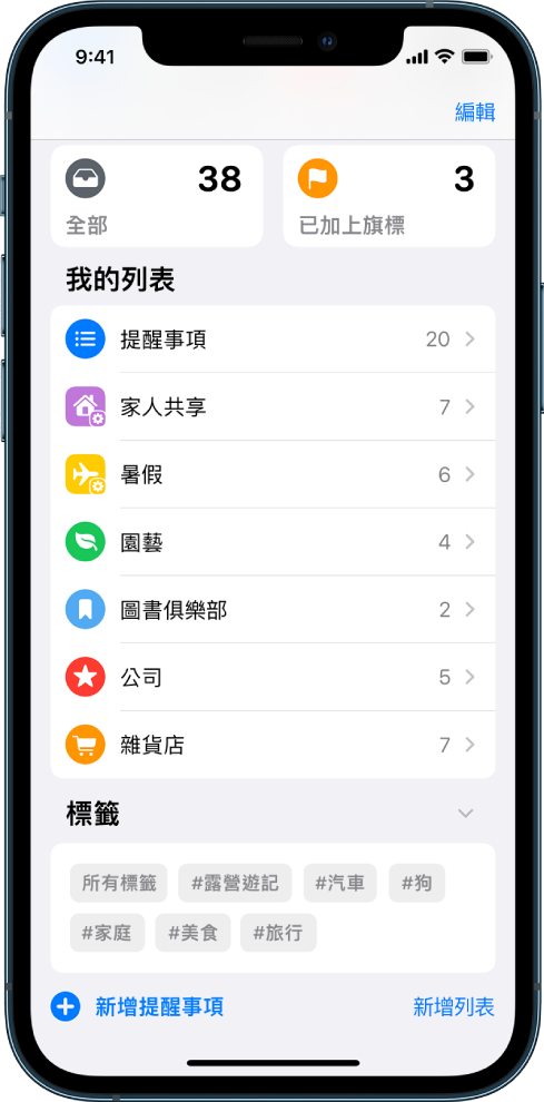 畫面顯示「提醒事項」中的多個列表。「標籤瀏覽器」位於底部。