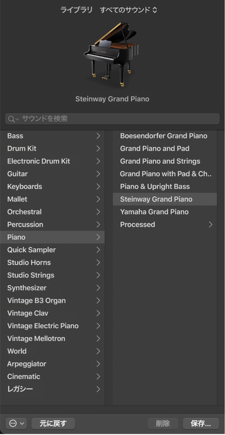 図。「Piano」カテゴリと「Grand Piano」パッチが選択された「ライブラリ」。