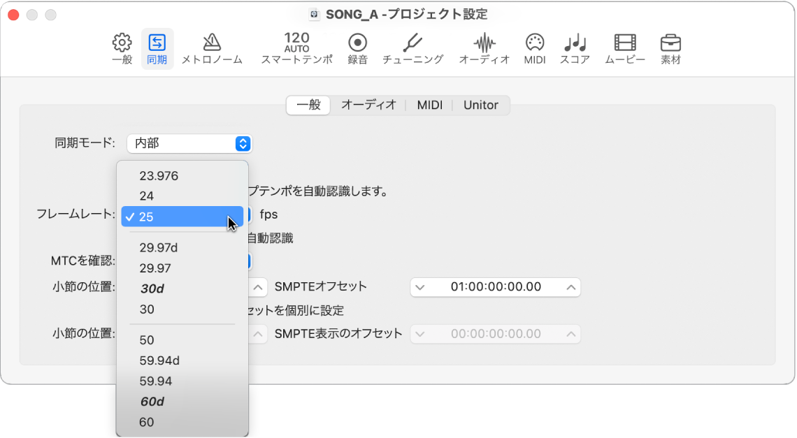 図。「フレームレート」ポップアップメニューが表示された「同期」プロジェクト設定。