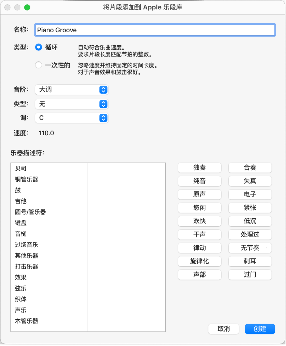 图。“将片段添加到 Apple 乐段库”对话框。