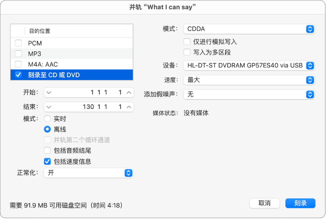 图。“并轨”窗口中的“刻录”选项。