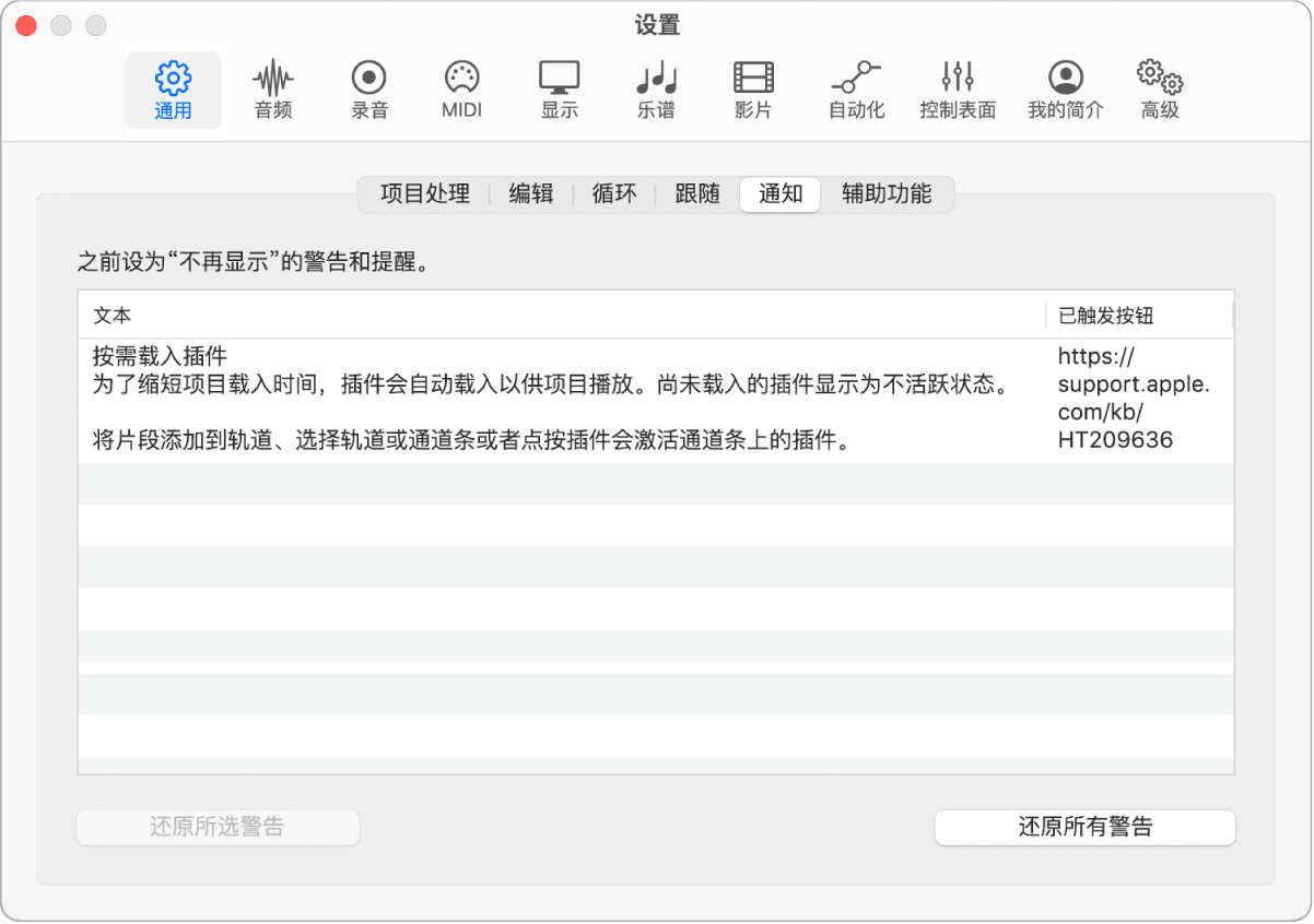 图。通用“通知”设置。