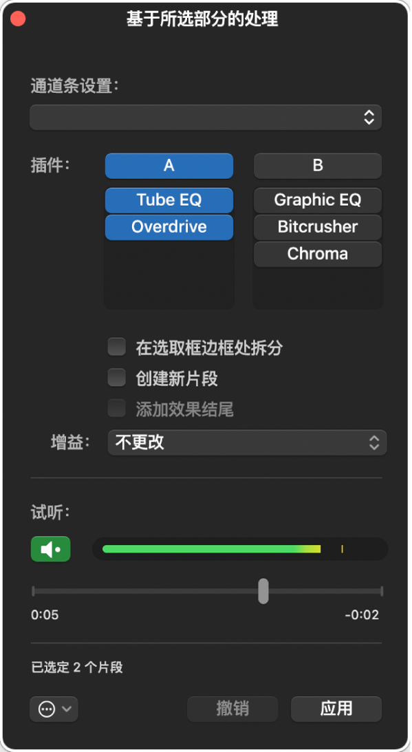 图。集 A 已激活的基于所选部分的处理窗口。