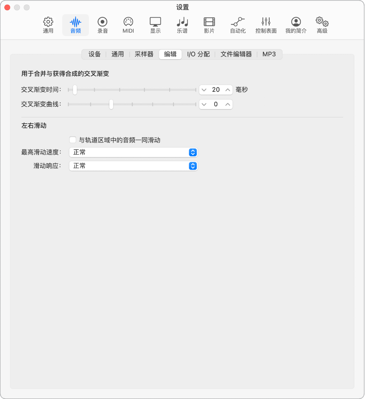 图。“音频编辑”设置。