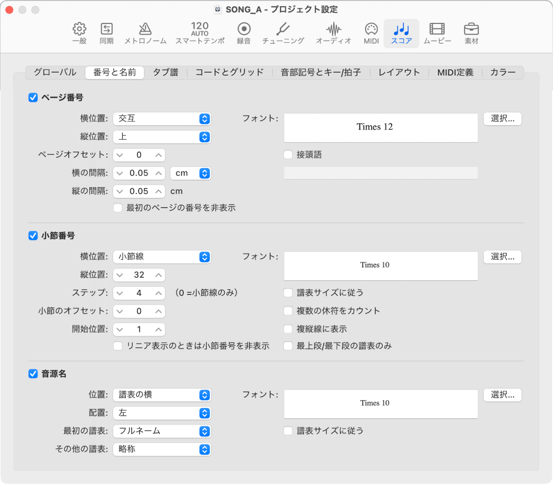 図。「番号と名前」プロジェクト設定。