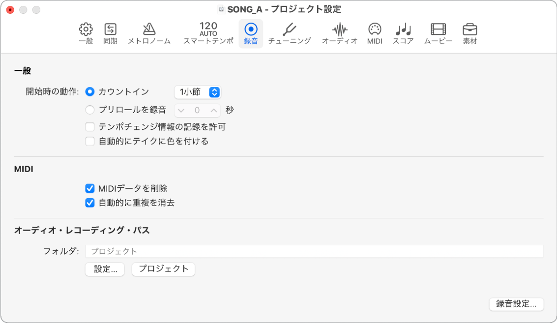 図。「録音」プロジェクト設定。