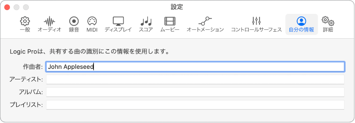 図。「自分の情報」設定。