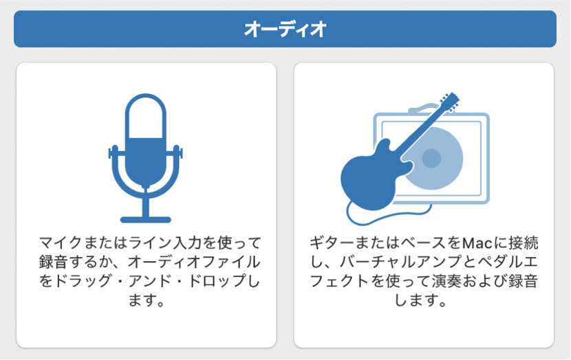 図。「新規トラック」ダイアログでオーディオアイコンを選択する。