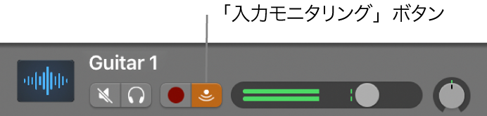図。「入力モニタリング」ボタンが選択されたオーディオトラックのヘッダ。