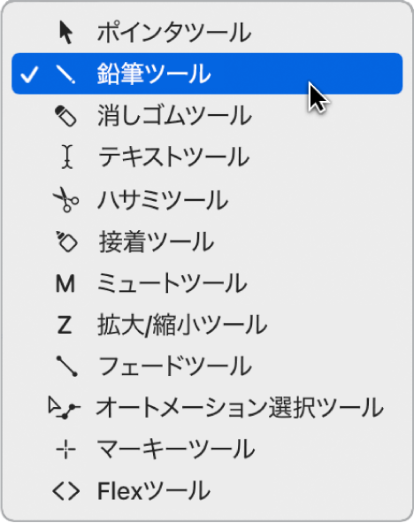 図。鉛筆ツールが選択された、ピアノロールエディタのツールメニュー。