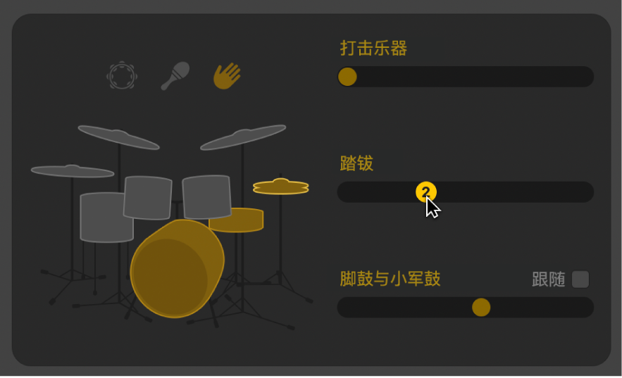 图。在鼓手编辑器中拖移“踩镲”滑块。