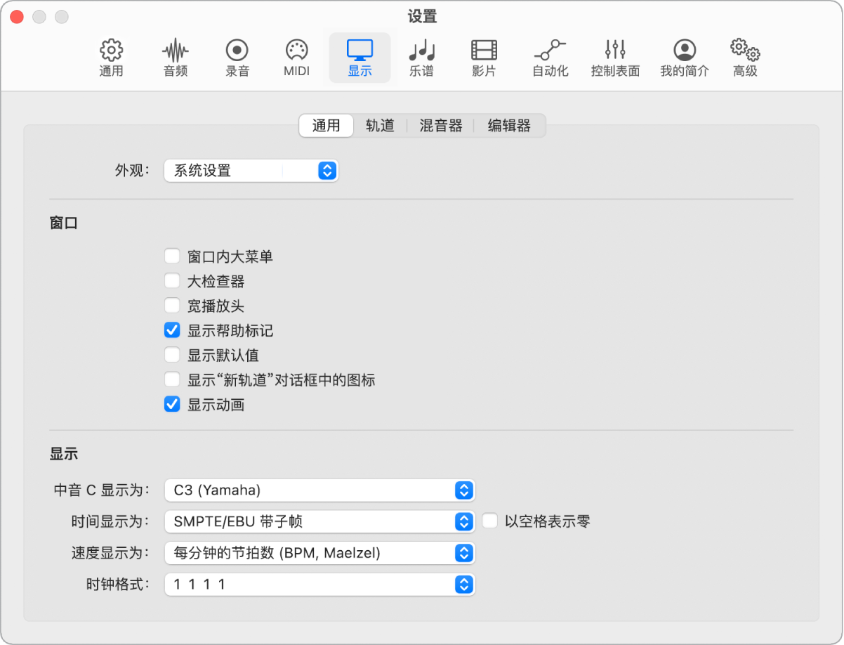 图。通用“显示”设置。