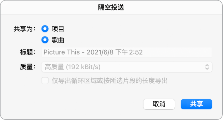 图。“隔空投送”对话框。