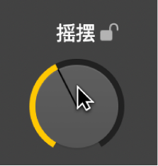 图。在鼓手编辑器中拖移“摇摆”旋钮。
