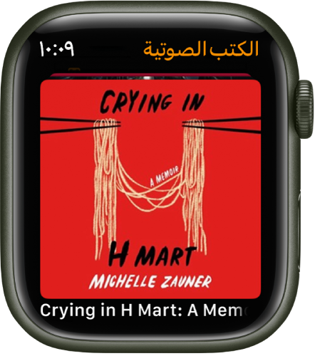 غلاف كتاب صوتي.