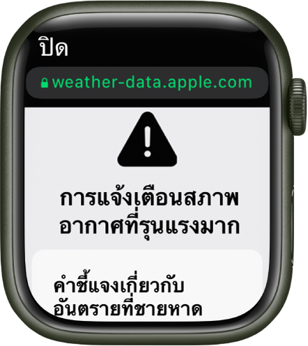 คำแนะนำสภาพอากาศเกี่ยวกับอันตรายจากชายหาดในแอปสภาพอากาศ