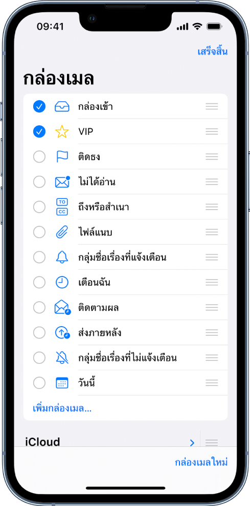 หน้าจอแก้ไขกล่องเมล กล่องเมลตัวเลือกแสดงอยู่จากด้านบนสุดไปยังด้านล่างสุดพร้อมกับกล่องกาเครื่องหมายทางด้านซ้าย กล่องเมลตัวเลือกได้แก่ กล่องเข้า, VIP, ติดธง, ยังไม่ได้อ่าน, ไฟล์แนบ, เตือนฉัน และอื่นๆ ที่มุมขวาล่างสุดของหน้าจอคือปุ่มที่ติดป้ายว่ากล่องเมลใหม่
