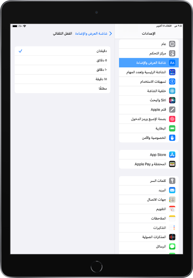 شاشة القفل التلقائي، مع الإعدادات الخاصة بطول الفترة الزمنية قبل قفل iPad تلقائيًا.