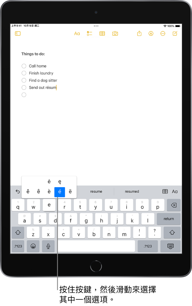 iPad 螢幕底部的鍵盤,顯示當你按住 E 鍵時出現的替代重音字元。