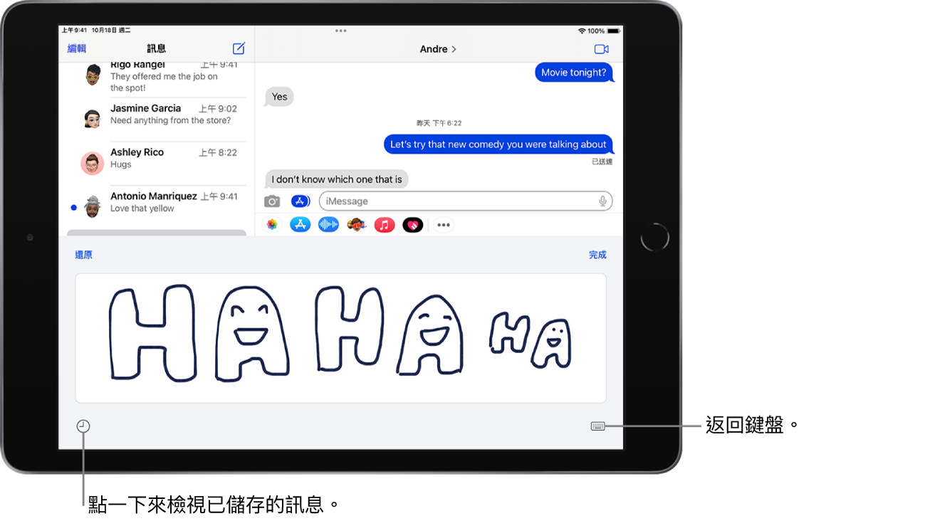 用於編寫手寫訊息的畫布。底部由左至右,為儲存的訊息和「顯示鍵盤」按鈕。