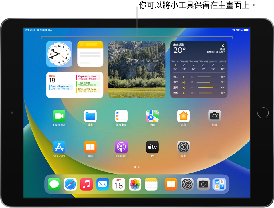 主畫面包含小工具:包括「照片」、「行事曆」和「天氣」小工具。
