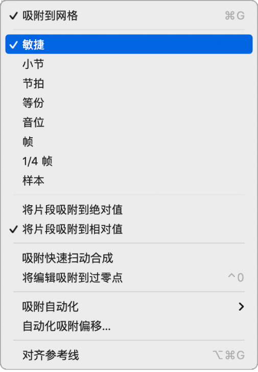图。轨道区域的“吸附”弹出式菜单。