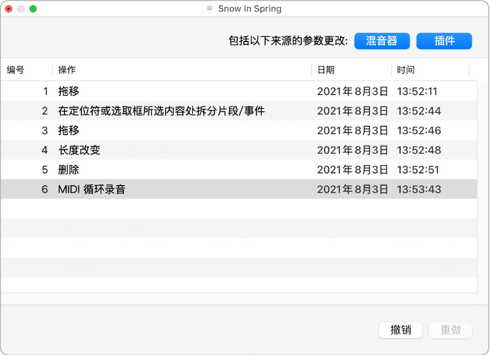 图。“撤销历史记录”对话框。